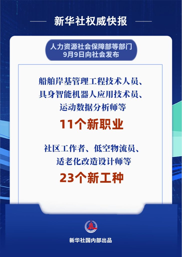 新职业发布活动现场 · 新华社