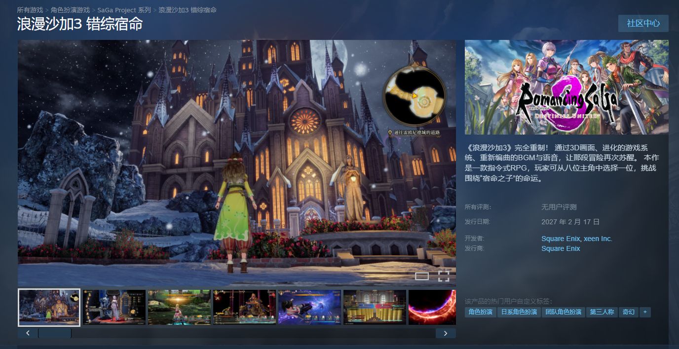 《浪漫沙加 3》重制版公布画面 · Square Enix